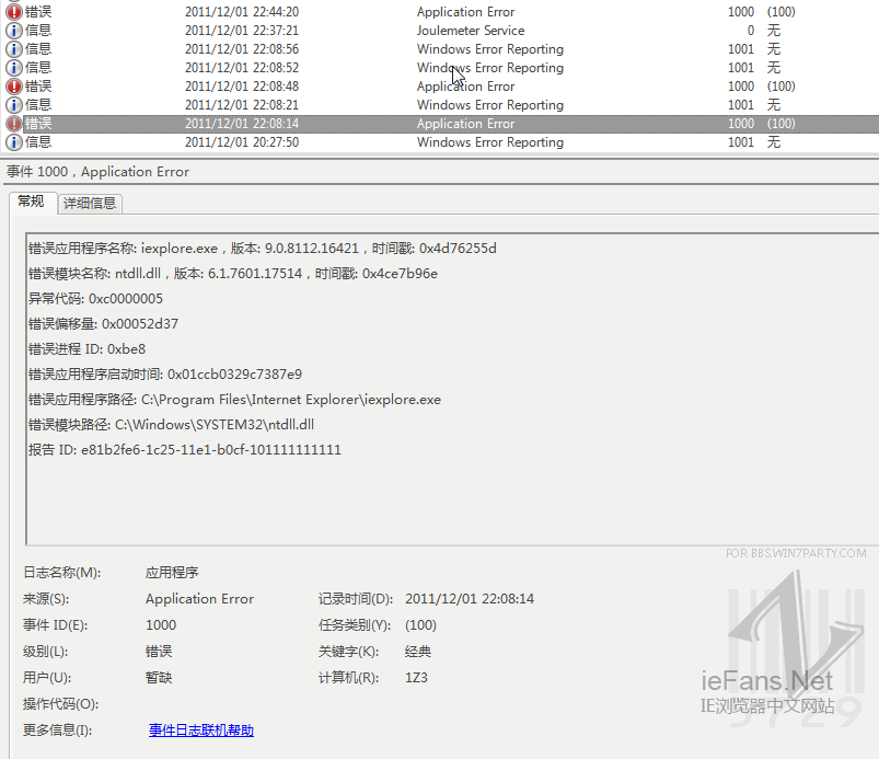 事件查看器中的IE错误信息