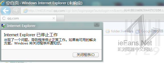 IE已停止工作